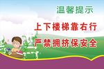 楼梯安全标语