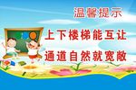 楼梯安全标语