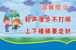 楼梯安全标语