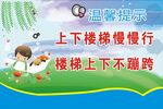 楼梯安全标语