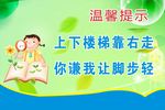 楼梯安全标语