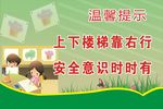 楼梯安全标语
