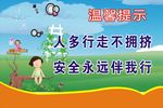 楼梯安全标语