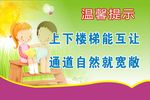 楼梯安全标语