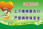 楼梯安全标语