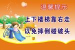 楼梯安全标语