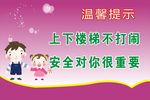 楼梯安全标语