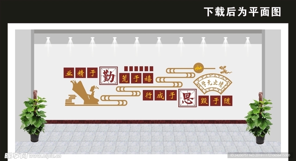 学校文化墙