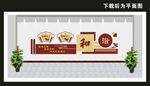 学校文化墙
