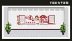 学校文化墙