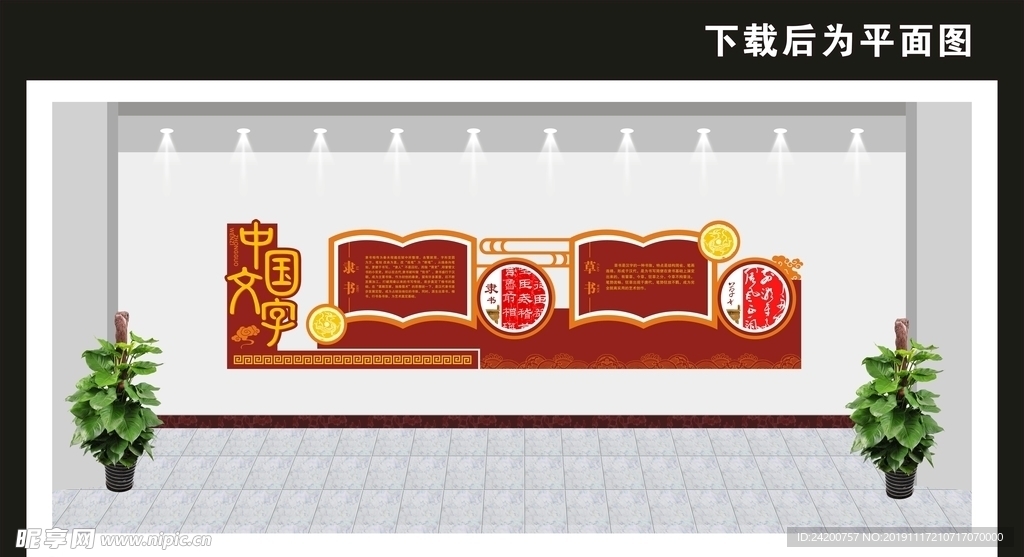 学校文化墙