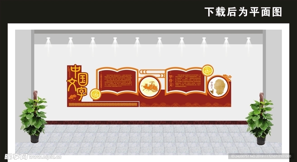 学校文化墙