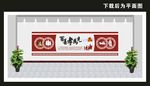 学校文化墙