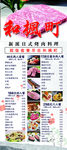 日式烤肉展架