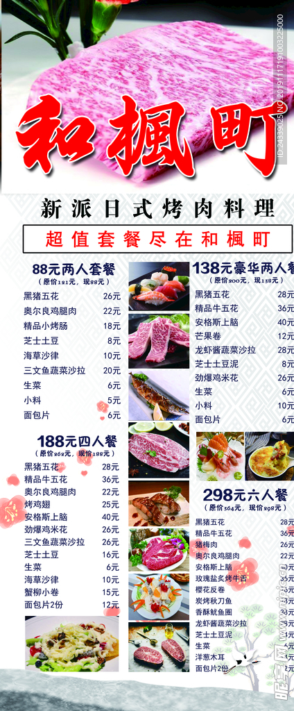日式烤肉展架