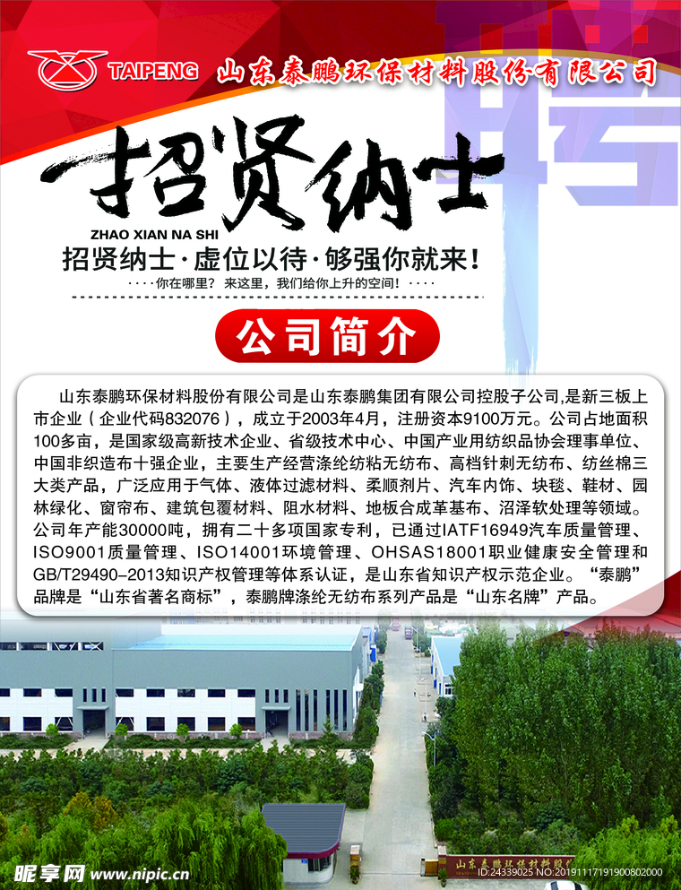 招聘单页