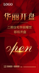 华丽开盘