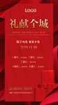 豪礼