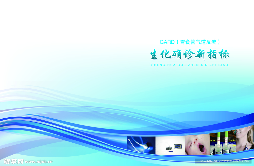 医疗封面