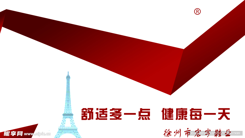 舒适  健康  企业文化