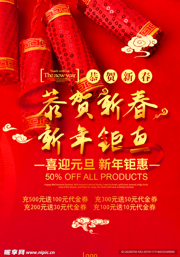 恭贺新春