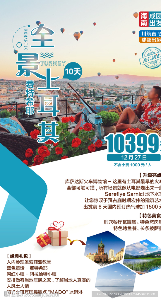 土耳其旅游海报