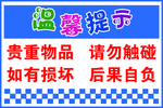 温馨提示