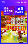 大牙PARK