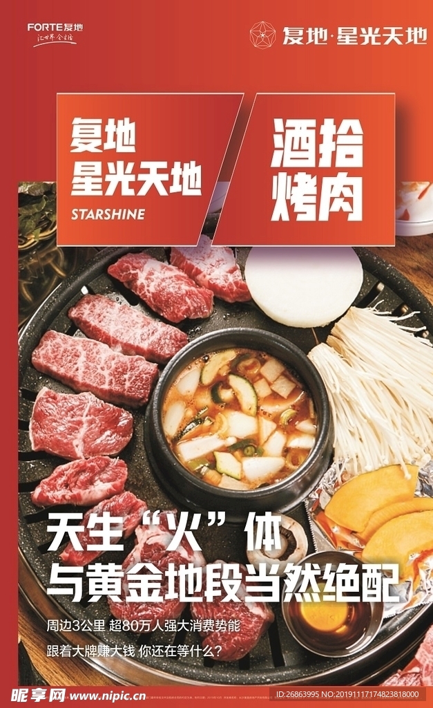 酒拾烤肉