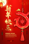 中国红新年海报
