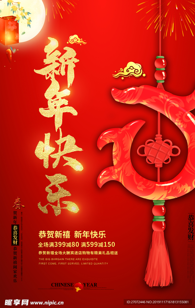 中国红新年海报