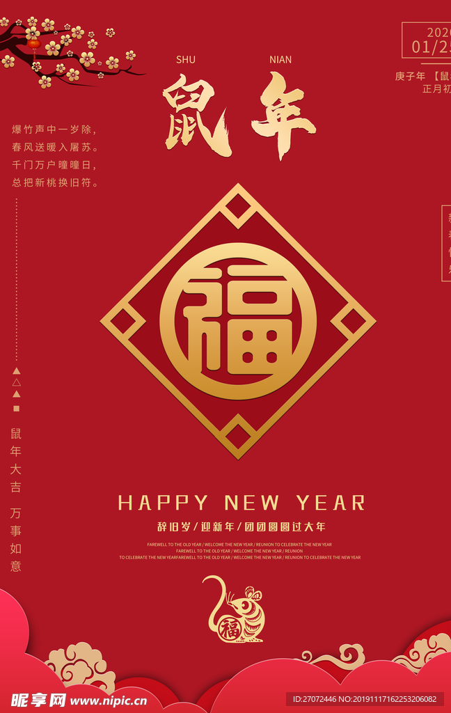 春节海报