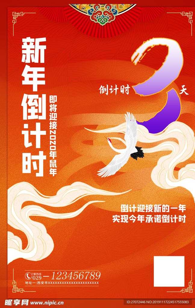 倒计时喜庆海报