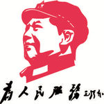 为人民服务