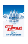 矿泉水