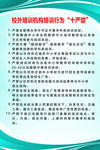 校外培训机构培训行为十严禁