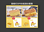 蛋糕店灯片PSD高清图