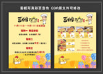 蛋糕写真单页CDR原文件