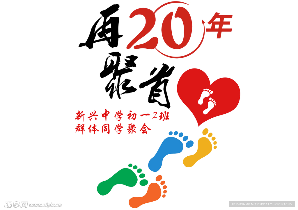 20周年