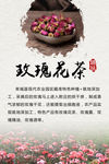 玫瑰花茶海报