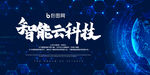智能科技