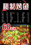 秘制烤鱼