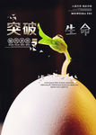 突破自我