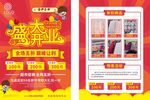 盛大开业宣传单