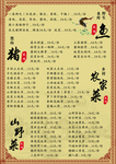 全羊馆菜单