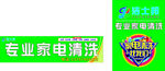 家电清洗招牌背景墙
