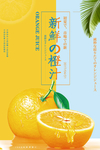 清新饮料鲜榨果汁冷饮海报