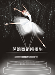 暑假芭蕾舞蹈班火热招生