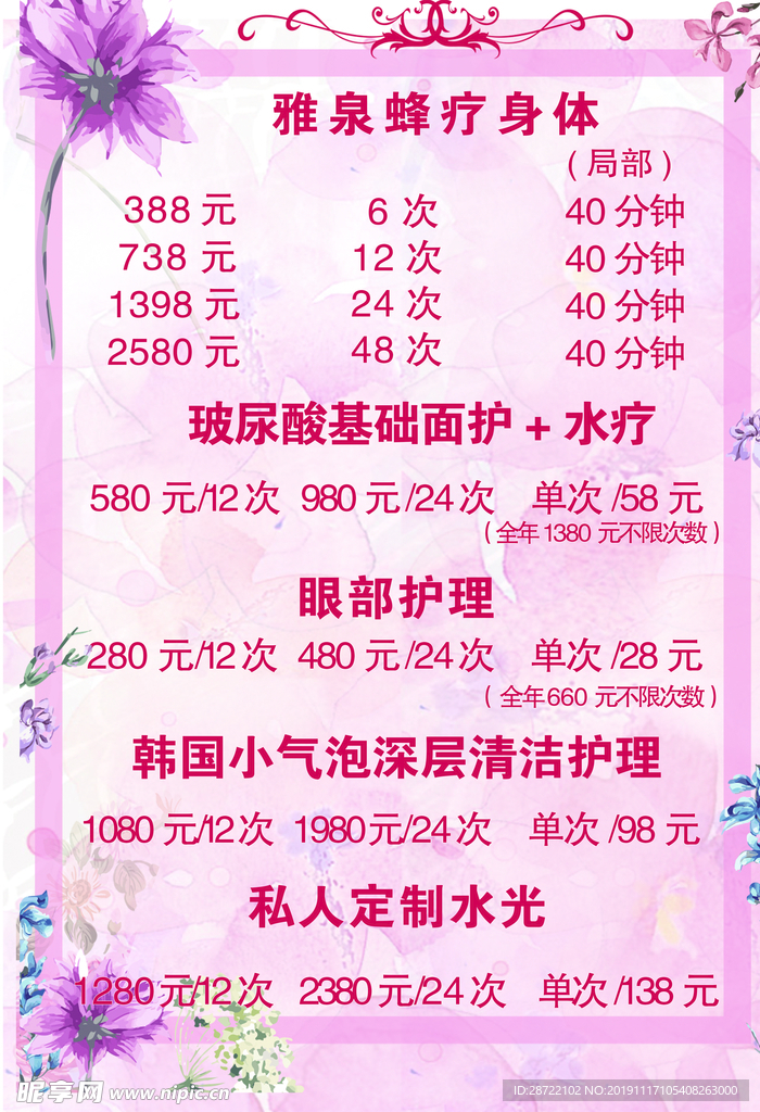价目表