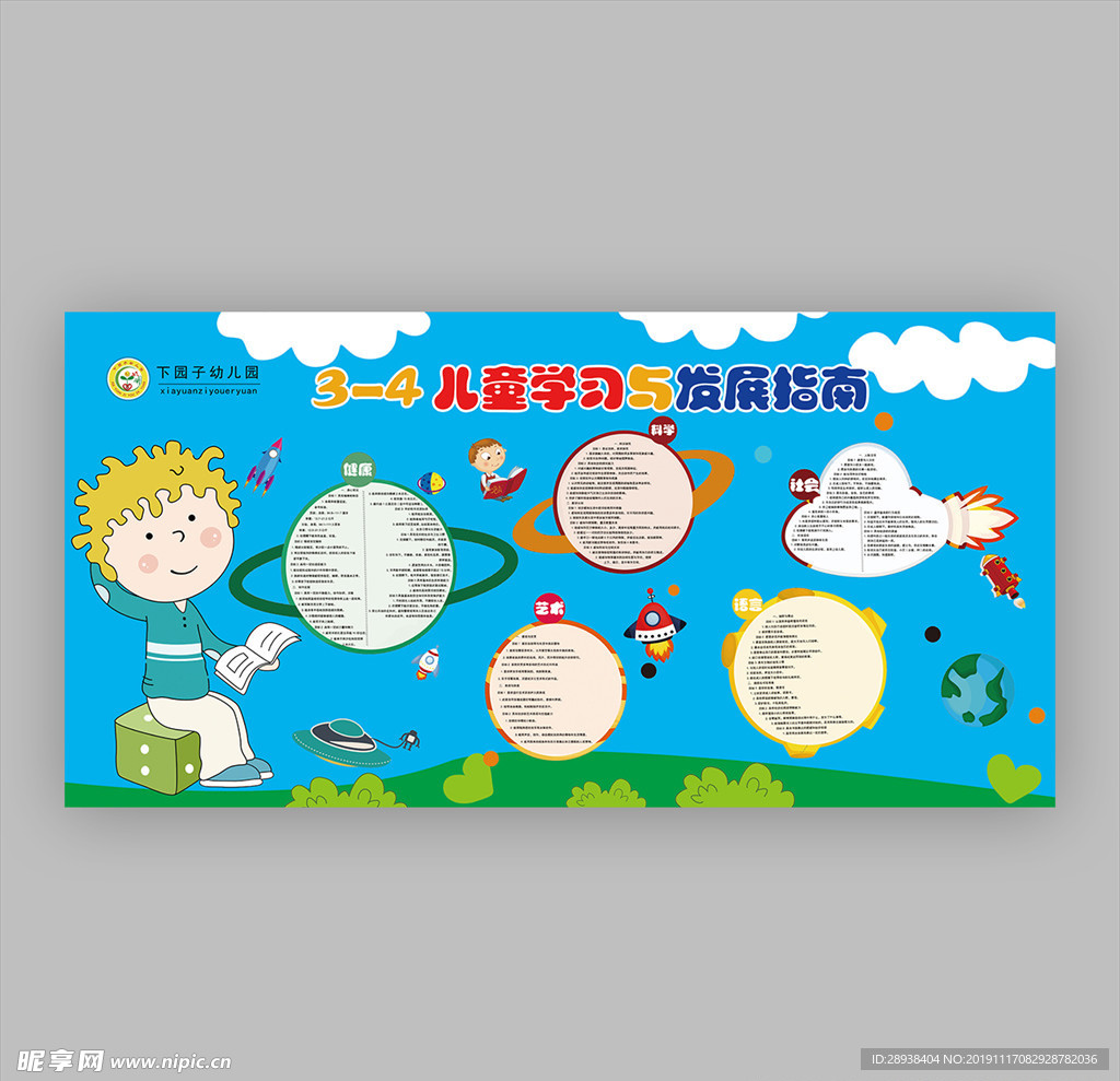 3-6岁发展指南